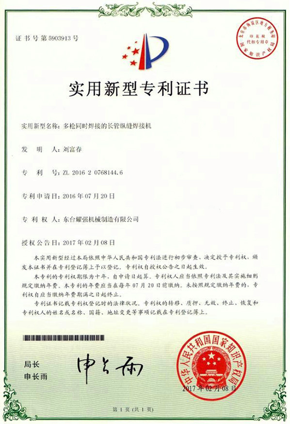 多枪同时焊接的长管纵缝