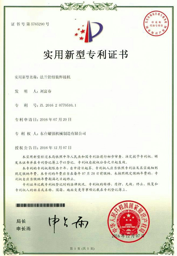 法兰管组装焊接机专利证