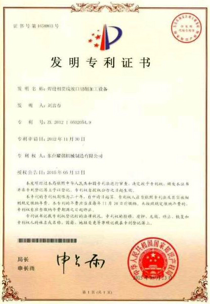发明专利证书